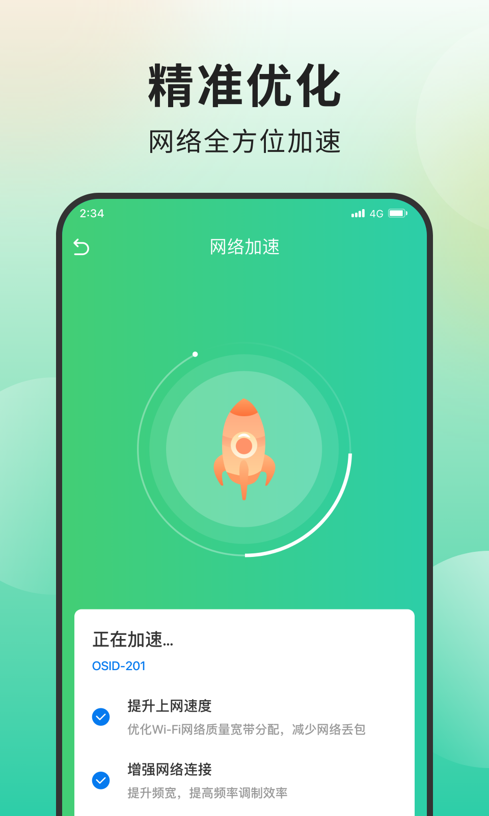 青柠网络管家官方app下载图片1