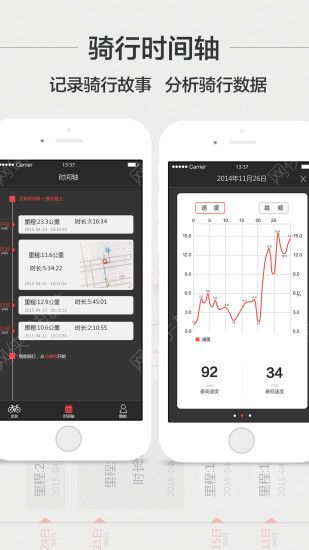 马蹄骑行iOS手机版APP v1.85