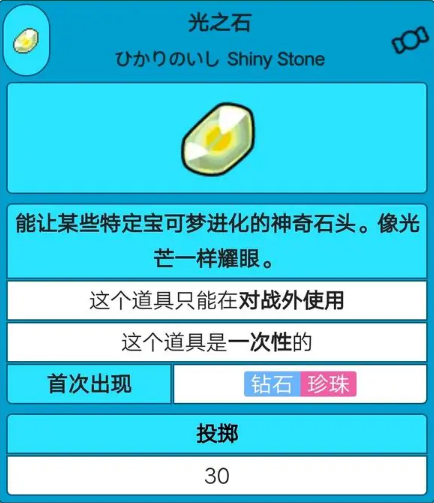 宝可梦光之石进化的精灵有哪些