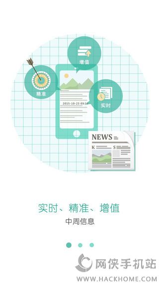 中周信息app下载安卓版 v1.0.1