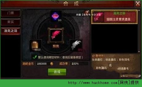 全民奇迹洛克之羽合成方法技巧​
