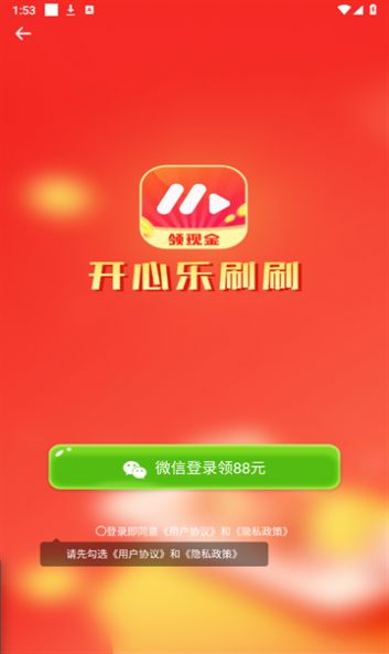 开心乐刷刷软件红包版下载 v2.3.6