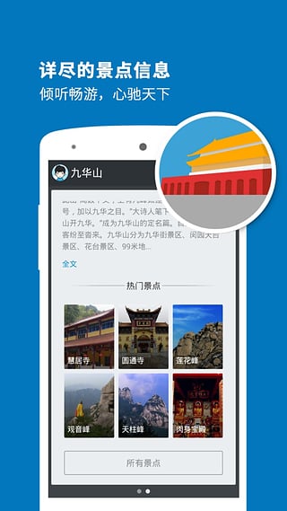 九华山导游安卓版app v3.6.8