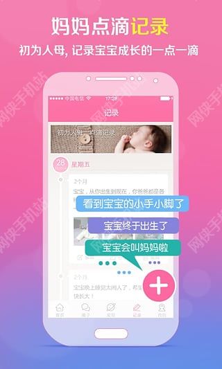 孕育管家官方app下载iOS版 v4.1.1