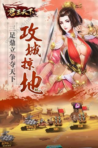 君王天下手游官方下载 v1.0