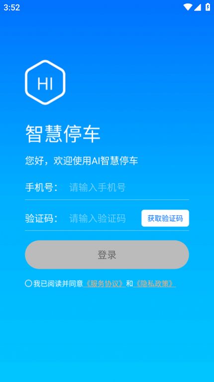 停无忧停车服务app手机版下载 v1.0.0