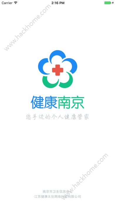 健康南京挂号app下载官方版图片2