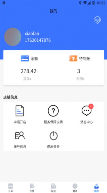 薪跑堂商家管理下载 v1.3.4