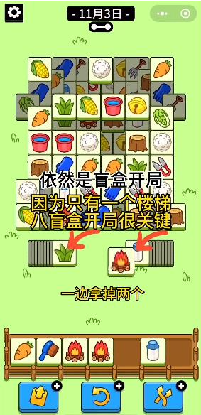 羊了个羊11.3第二关怎么过