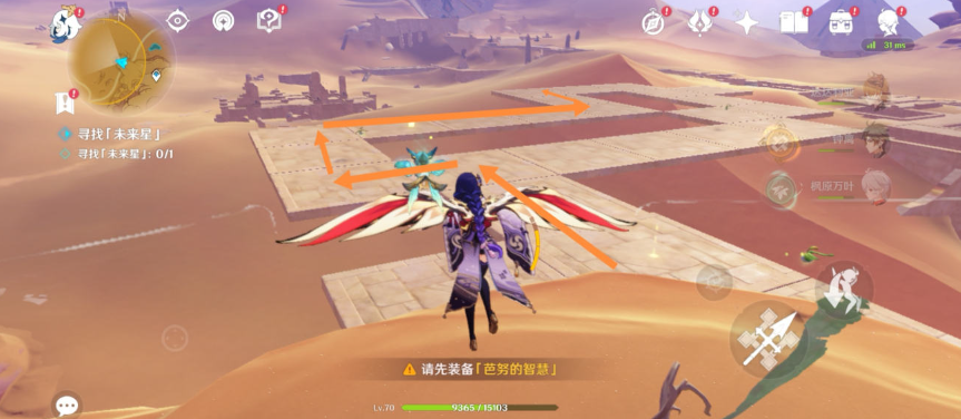 原神第四个未来星位置在哪里