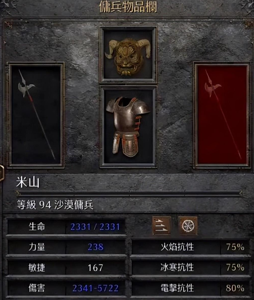 暗黑破坏神2雇佣兵怎么选择