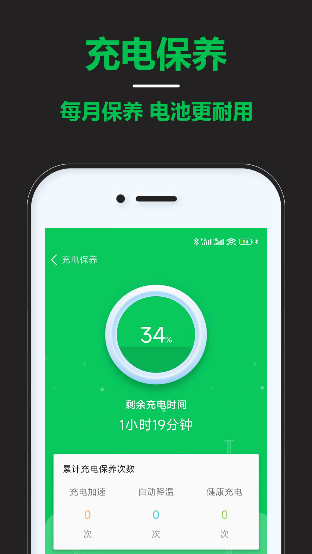 智能省电宝电池助手app下载 v1.0