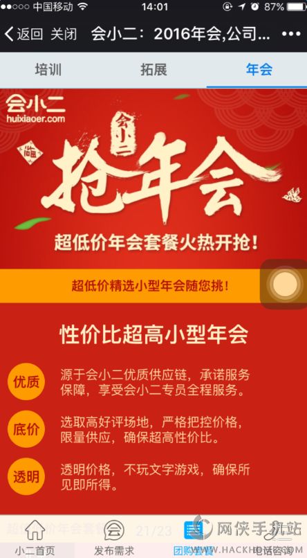 会小二app官方版下载 v8.0.6