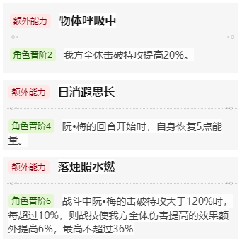 崩坏星穹铁道阮梅值不值得养