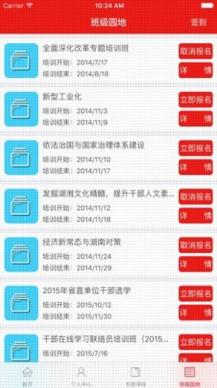 湖南省干部教育培训网络学院官方手机版app下载 v1.2.170411