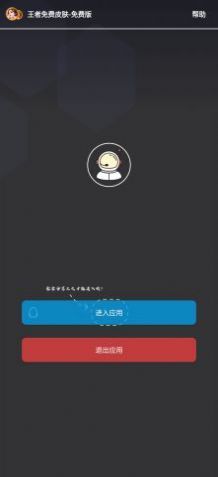 wz999cn王者免费领皮肤软件app官方版 v3.65.1.42