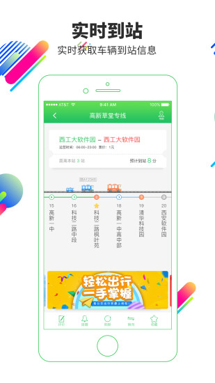 梅州易公交app官方版下载 v2.3.9