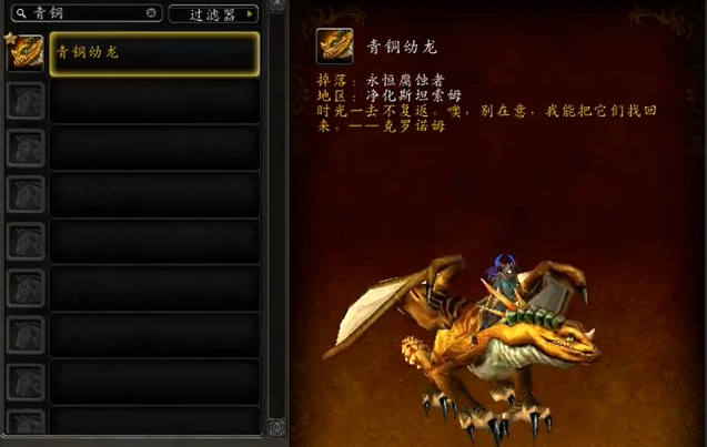 魔兽世界新手坐骑巨龙怎么获得