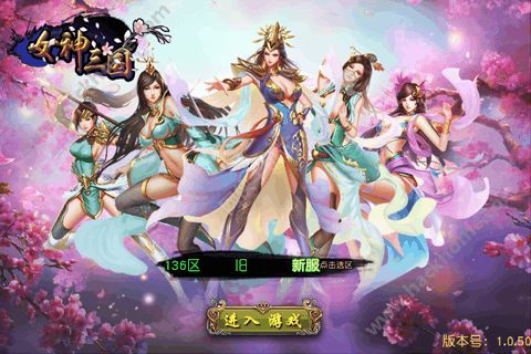 女神三国传手游官方免费版 v1.0.0