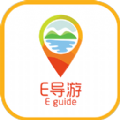 e导游官方iOS版app v1.0