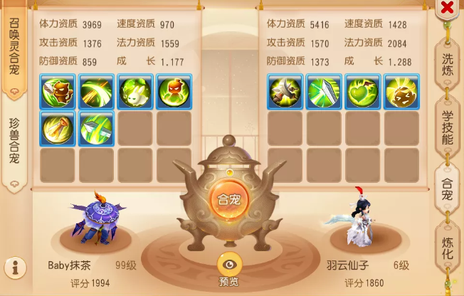梦幻西游怎么合宠比较稳
