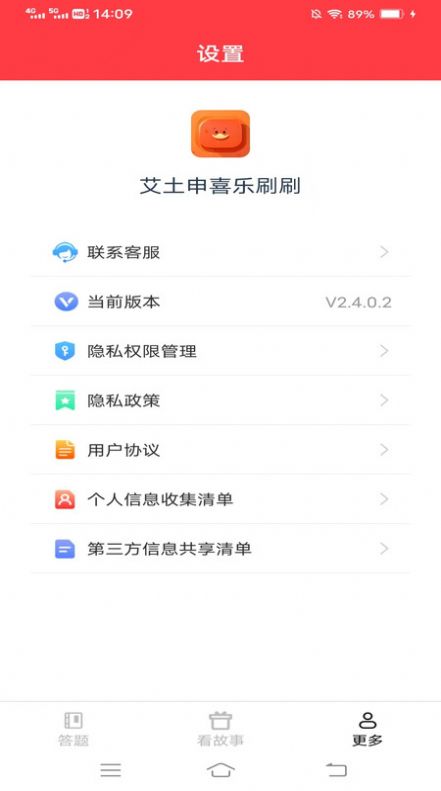 艾土申喜乐刷刷手机版免费版下载 v2.4.0.2