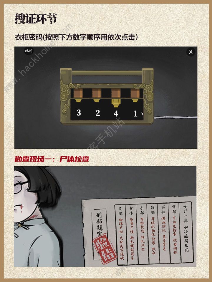 山河旅探第二案攻略2024 第二章凶手是谁图片4