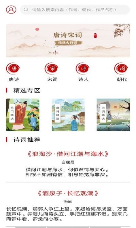 唐诗书院app最新安卓版 v1.0