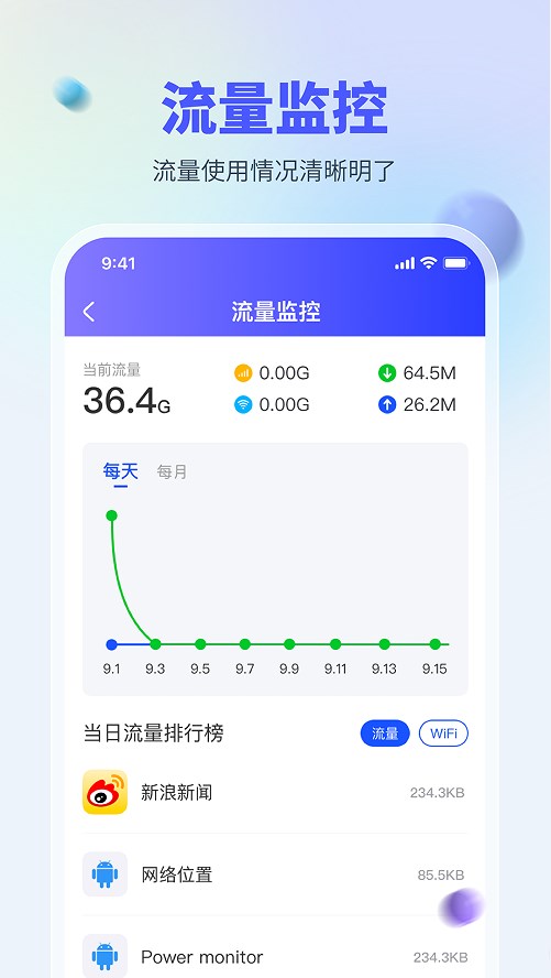 WiFi万能测网app手机版下载图片4