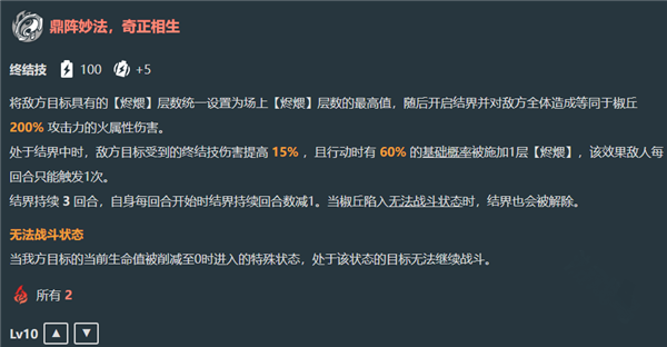 崩坏星穹铁道椒丘技能是什么
