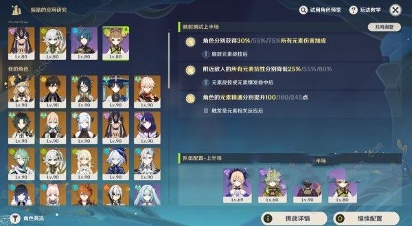 原神振晶的应用研究第二天怎么打 丛植激发的研究高分阵容推荐图片2