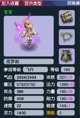 梦幻西游夜罗刹怎么加点