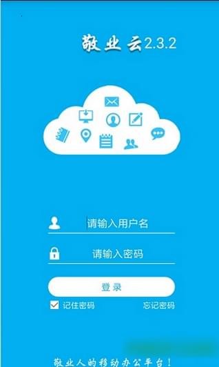 敬业云最新版官方下载安装 v4.3.1