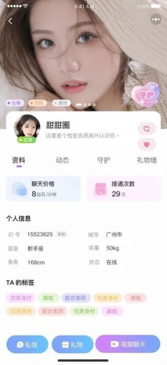 芸糖交友软件官方下载 v1.0.0