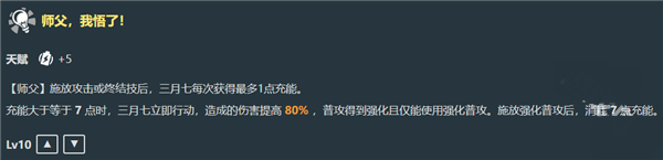 崩坏星穹铁道巡猎三月七技能是什么