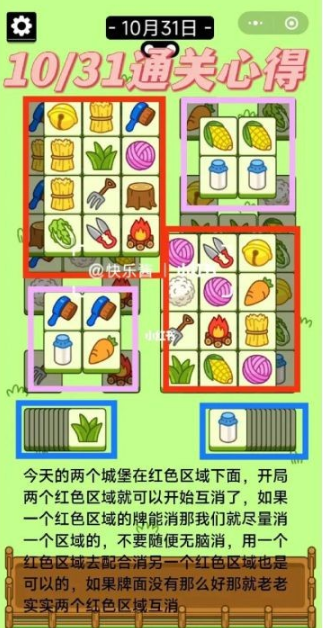羊了个羊10.31关卡怎么过