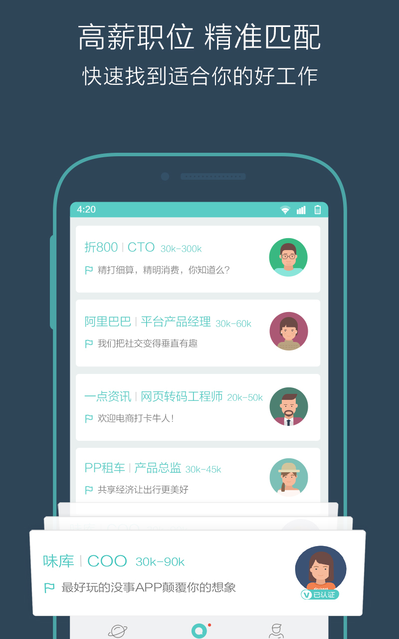 Boss直聘官方app手机版客户端下载 v12.020