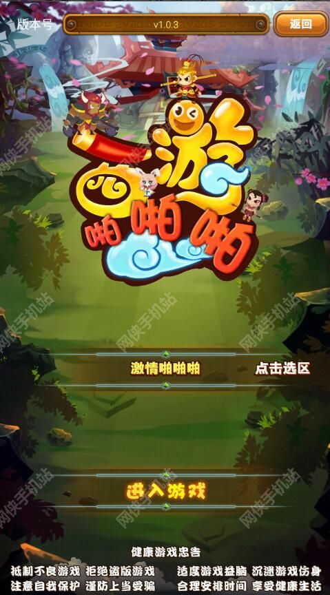 西游啪啪啪评测：高老庄今夜不打烊​