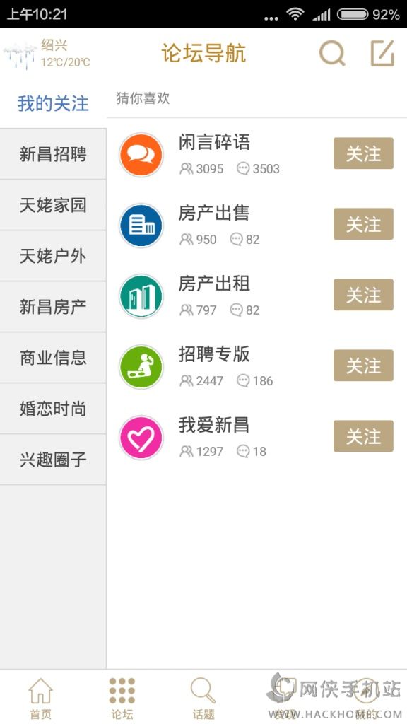 新昌信息港app手机版下载 v6.1.6