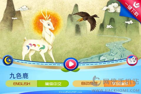 九色鹿手机版app下载 v1.1