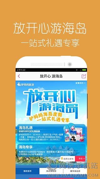 驴妈妈旅游网官方下载app福利特权版 v8.8.98