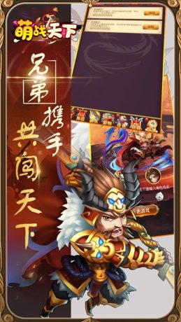 萌战天下Q版三国手游下载正版 v1.0.6