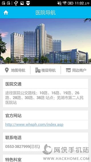 芜湖二院官方安卓版app v1.0.0