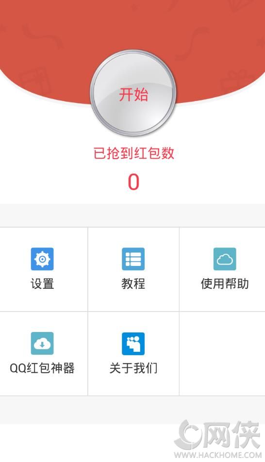 红包秒抢社区版下载app v1.1.1