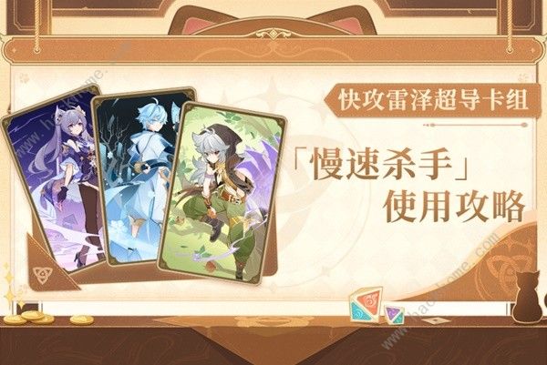 原神3.8版雷泽双雷超导快攻卡组攻略 3.8雷泽双雷超导快攻阵容实战详解