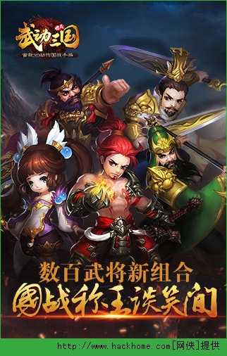 武动三国官方pc电脑版 v1.61.5.22