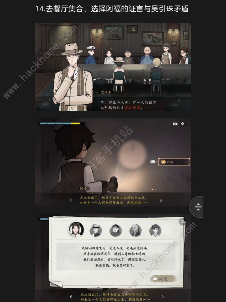 山河旅探手机版第四章攻略 手机版迷雾诡船通关图文教程图片8