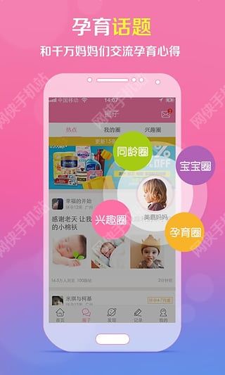 孕育管家官方app下载iOS版 v4.1.1