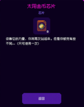 霓虹深渊无限太阳金币可以复活几次