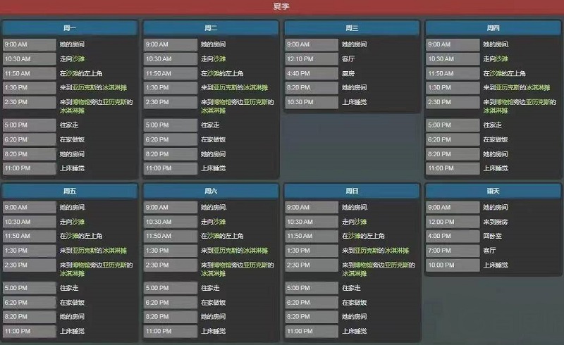 星露谷物语海莉行程有哪些